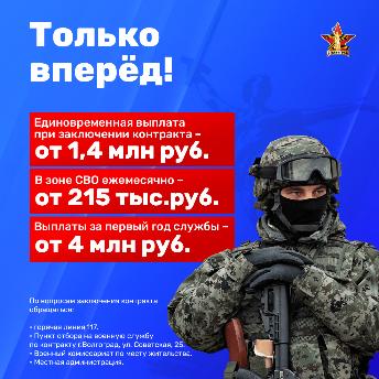Министерство обороны Российской Федерации сообщает о проведении набора на контрактную службу в вооруженные силы Российской Федерации Министерство обороны Российской Федерации сообщает о проведении набора на контрактную службу в вооруженные силы Российской Федерации
