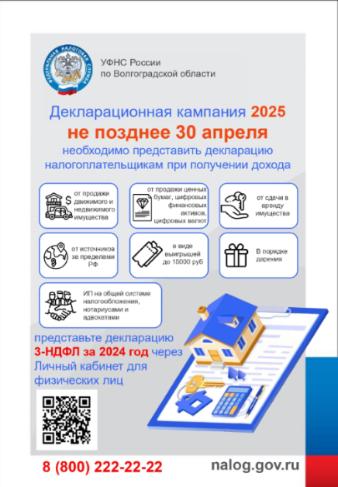 УФНС России по Волгоградской области информирует УФНС России по Волгоградской области информирует