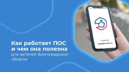 Как работает ПОС и чем она полезна для жителей Волгоградской области Как работает ПОС и чем она полезна для жителей Волгоградской области