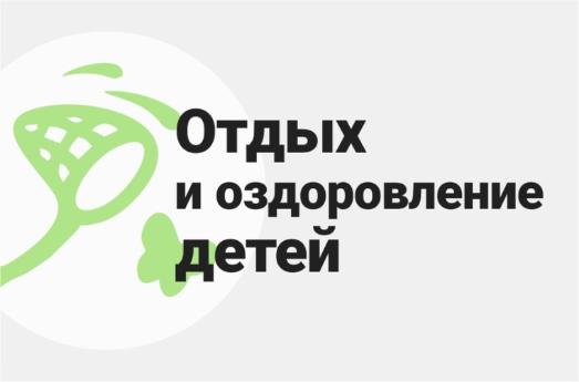 Отдых и оздоровление детей на 2027 год Отдых и оздоровление детей на 2027 год