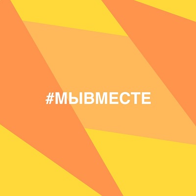 ВСЕРОССИЙСКИЙ ПРОЕКТ #МЫВМЕСТЕ ВСЕРОССИЙСКИЙ ПРОЕКТ #МЫВМЕСТЕ