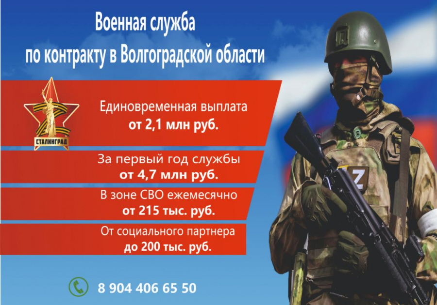Военная служба по контракту в Волгоградской области Военная служба по контракту в Волгоградской области