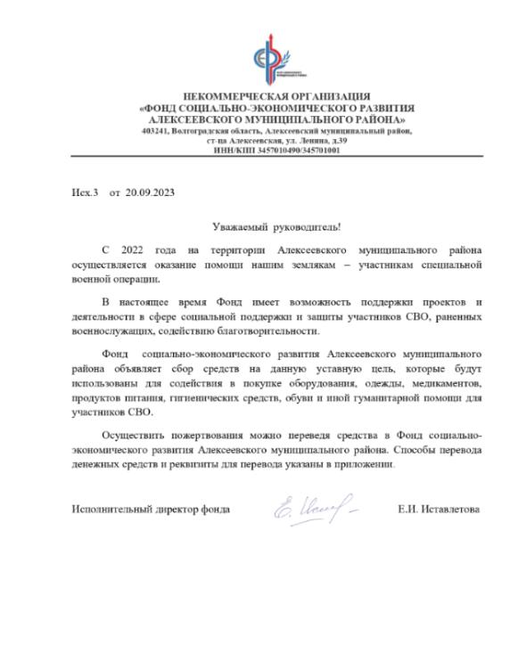 Обращение Фонда СВО