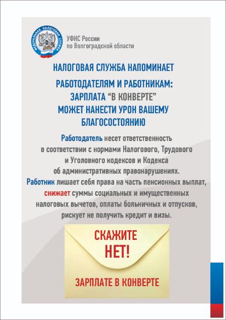 Межрайонная ИФНС России №7 по Волгоградской области информирует