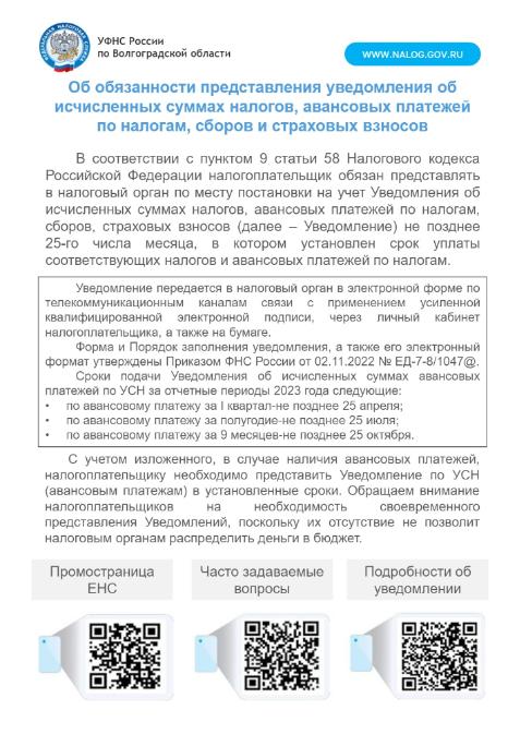 Об обязанности представления уведомления об исчисленных суммах налогов, авансовых платежей по налогам, сборов и страховых взносов Об обязанности представления уведомления об исчисленных суммах налогов, авансовых платежей по налогам, сборов и страховых взносов