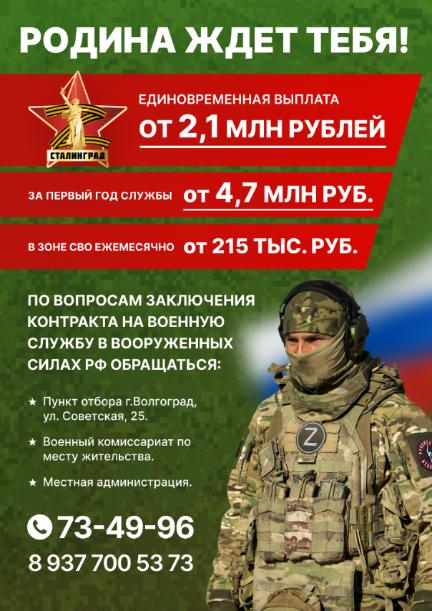 Волгоградцев приглашают вступить в ряды Вооруженных сил России Волгоградцев приглашают вступить в ряды Вооруженных сил России