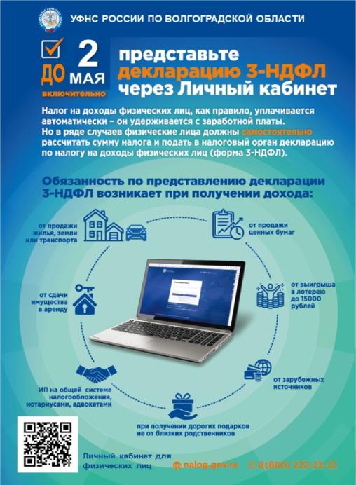 Межрайонная ИФНС России №7 по Волгоградской области информирует Межрайонная ИФНС России №7 по Волгоградской области информирует