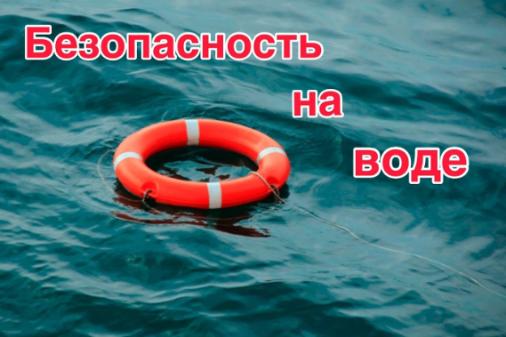 Правила безопасности на воде Правила безопасности на воде