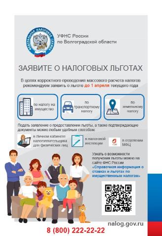 Заявите о налоговых льготах Заявите о налоговых льготах