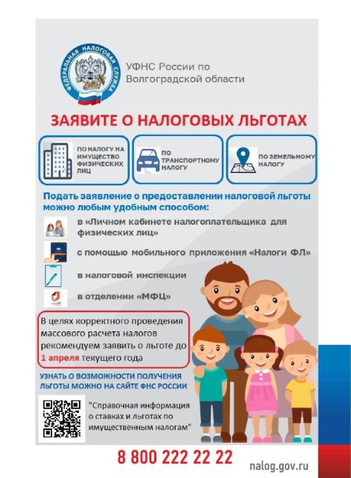 УФНС РОССИИ ПО ВОЛГОГРАДСКОЙ ОБЛАСТИ УВЕДОМЛЯЕТ 