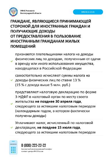 УФНС РОССИИ ПО ВОЛГОГРАДСКОЙ ОБЛАСТИ УВЕДОМЛЯЕТ УФНС РОССИИ ПО ВОЛГОГРАДСКОЙ ОБЛАСТИ УВЕДОМЛЯЕТ