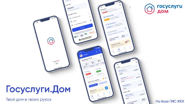 Решайте все вопросы ЖКХ в одном приложении Решайте все вопросы ЖКХ в одном приложении