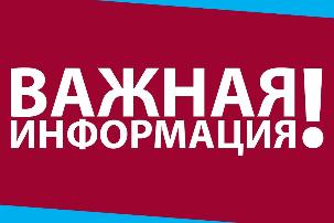 Внимание важная информация! Внимание важная информация!