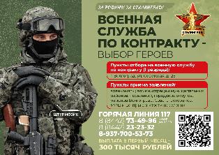 Министерство обороны Российской Федерации сообщает о проведении набора на контрактную службу в вооруженные силы Российской Федерации