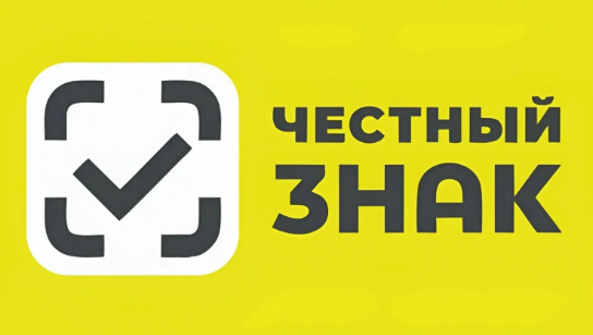 О мобильном приложении «Честный знак» О мобильном приложении «Честный знак»