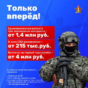 Министерство обороны Российской Федерации сообщает о проведении набора на контрактную службу в вооруженные силы Российской Федерации Министерство обороны Российской Федерации сообщает о проведении набора на контрактную службу в вооруженные силы Российской Федерации