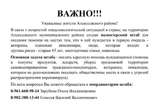 Важно! Уважаемые жители Алексеевского района! Важно! Уважаемые жители Алексеевского района!