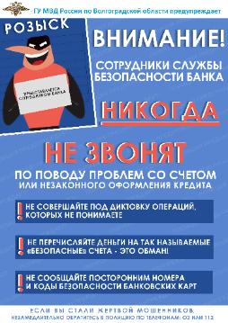 Внимание мошенники! Внимание мошенники!