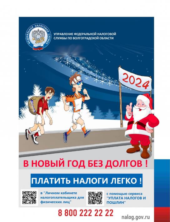 В НОВЫЙ ГОД БЕЗ ДОЛГОВ ! В НОВЫЙ ГОД БЕЗ ДОЛГОВ !