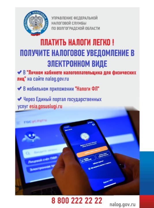 Получить налоговое уведомление и оплатить налоги можно на портале государственных и муниципальных услуг Получить налоговое уведомление и оплатить налоги можно на портале государственных и муниципальных услуг