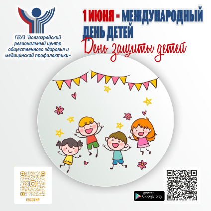 1 июня отмечается Международный день защиты детей!