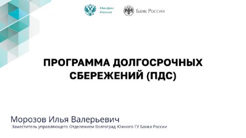 Приглашаем пройти онлайн-курс Банка России "Практичные финансы: от знаний к действиям" Приглашаем пройти онлайн-курс Банка России "Практичные финансы: от знаний к действиям"