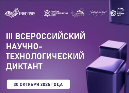 ВОЛГОГРАДСКАЯ ОБЛАСТЬ ПРИСОЕДИНИЛАСЬ К ПРОВЕДЕНИЮ НАУЧНО-ТЕХНОЛОГИЧЕСКОГО ДИКТАНТА ВОЛГОГРАДСКАЯ ОБЛАСТЬ ПРИСОЕДИНИЛАСЬ К ПРОВЕДЕНИЮ НАУЧНО-ТЕХНОЛОГИЧЕСКОГО ДИКТАНТА