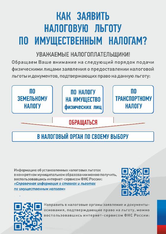 Уважаемые налогоплательщики! Уважаемые налогоплательщики!