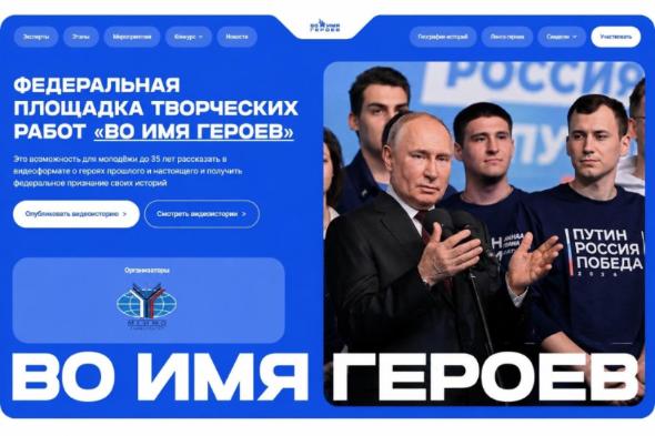 Проект "Во имя героев" Проект "Во имя героев"