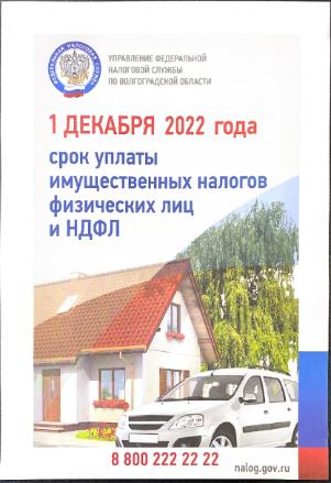УПРАВЛЕНИЕ ФЕДЕРАЛЬНОЙ НАЛОГОВОЙ СЛУЖБЫ ПО ВОЛГОГРАДСКОЙ ОБЛАСТИ ИНФОРМИРУЕТ УПРАВЛЕНИЕ ФЕДЕРАЛЬНОЙ НАЛОГОВОЙ СЛУЖБЫ ПО ВОЛГОГРАДСКОЙ ОБЛАСТИ ИНФОРМИРУЕТ
