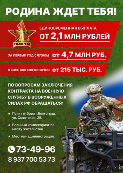 Волгоградцев приглашают вступить в ряды Вооруженных сил РФ Волгоградцев приглашают вступить в ряды Вооруженных сил РФ