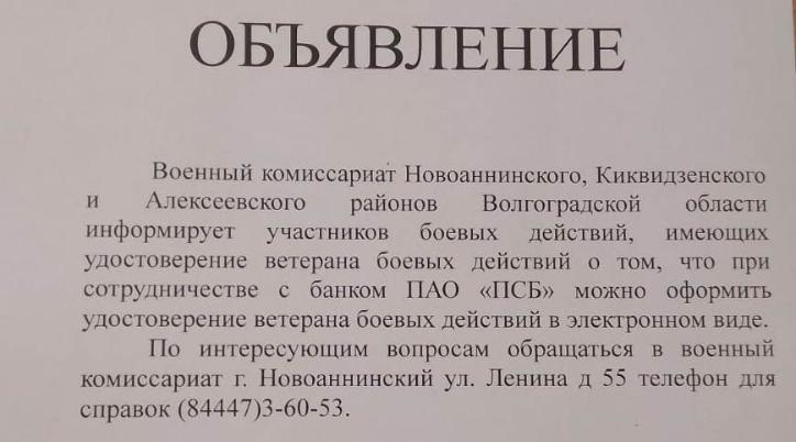 Военный комиссариат информирует