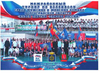 Кубок партии «Единая Россия» Кубок партии «Единая Россия»