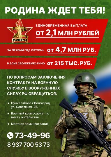 Волгоградцев приглашают вступить в ряды Вооруженных сил РФ Волгоградцев приглашают вступить в ряды Вооруженных сил РФ