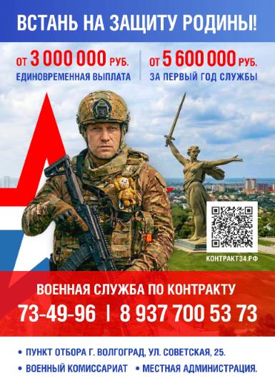 Волгоградцев приглашают вступить в ряды Вооруженных сил России Волгоградцев приглашают вступить в ряды Вооруженных сил России