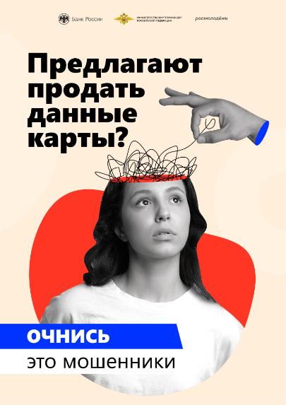 Предлагают продать данные карты? Очнись это мошенники! Предлагают продать данные карты? Очнись это мошенники!