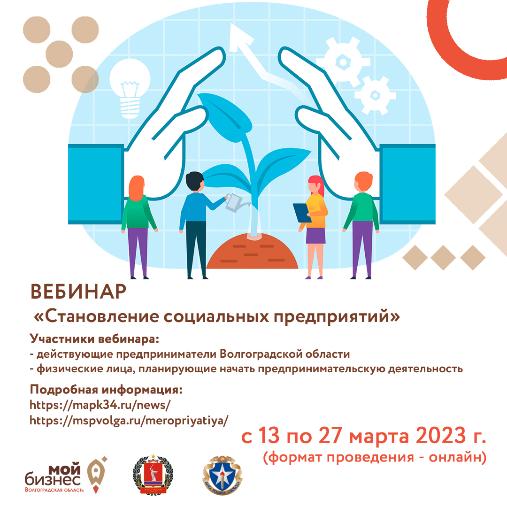 Образовательная программа «Становление социальных предприятий» Образовательная программа «Становление социальных предприятий»