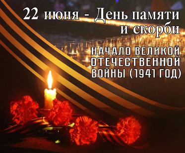 Уважаемые ветераны, труженики тыла, жители Алексеевского района! 22 июня – самая скорбная и трагическая дата в истории нашей страны. Уважаемые ветераны, труженики тыла, жители Алексеевского района! 22 июня – самая скорбная и трагическая дата в истории нашей страны.
