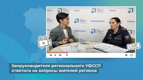 Замруководителя регионального УФССП ответила на вопросы жителей региона Замруководителя регионального УФССП ответила на вопросы жителей региона