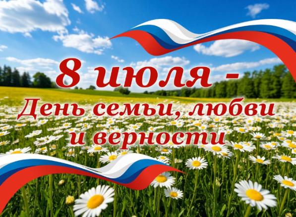Уважаемые жители Алексеевского района! От всей души поздравляю вас с Днем семьи, любви и верности! Уважаемые жители Алексеевского района! От всей души поздравляю вас с Днем семьи, любви и верности!