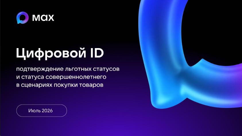 Цифровой ID Цифровой ID