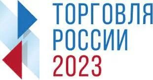 Уважаемые субъекты малого и среднего предпринимательства! Приглашаем принять участие в ежегодном конкурсе «Торговля России»! Уважаемые субъекты малого и среднего предпринимательства! Приглашаем принять участие в ежегодном конкурсе «Торговля России»!