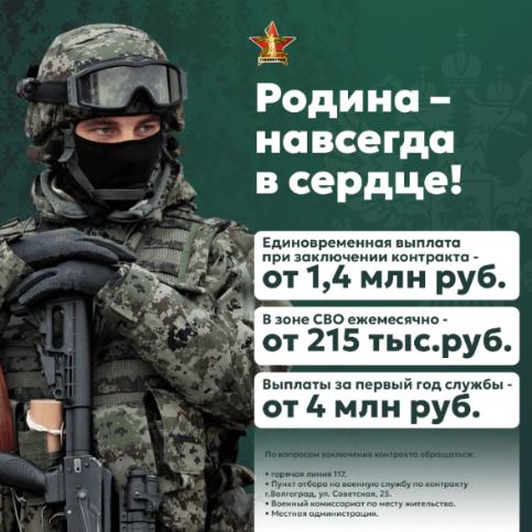 Жители Волгоградской области, заключившие контракт с Минобороны и отправившиеся в зону СВО, получат суммарную единовременную выплату от 1,4 млн рублей Жители Волгоградской области, заключившие контракт с Минобороны и отправившиеся в зону СВО, получат суммарную единовременную выплату от 1,4 млн рублей