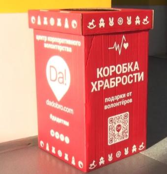 Всероссийская акция «Коробка храбрости» Всероссийская акция «Коробка храбрости»