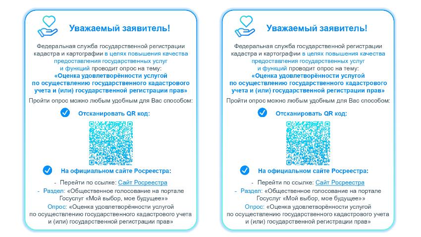 Федеральная служба государственной регистрации кадастра и картографии в целях повышения качества предоставления государственных услуг и функций проводит опрос Федеральная служба государственной регистрации кадастра и картографии в целях повышения качества предоставления государственных услуг и функций проводит опрос