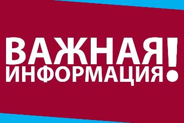 Важная информация! Важная информация!