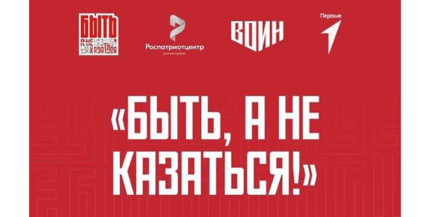 Всероссийский конкурс наставников "Быть, а не казаться" Всероссийский конкурс наставников "Быть, а не казаться"