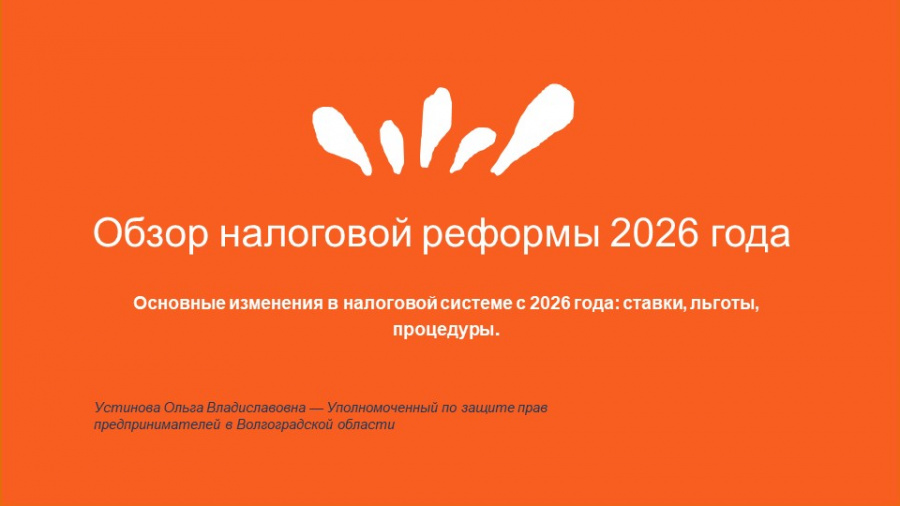Обзор налоговой реформы 2026 года