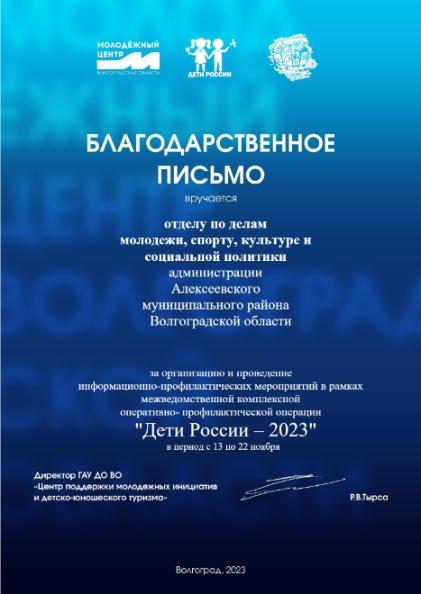Операция «Дети России – 2023» Операция «Дети России – 2023»