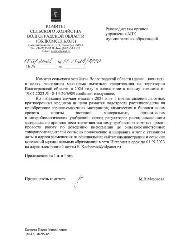 Информация о новом в льготном кредитовании в 2024 году Информация о новом в льготном кредитовании в 2024 году